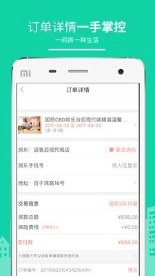 民宿预订网无广告版图4