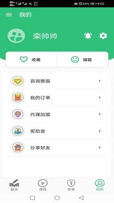 初级经济师商业经济师手机免费版图2