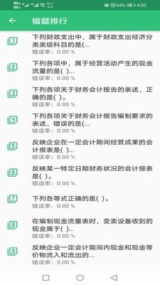 初级经济师商业经济师手机免费版图3