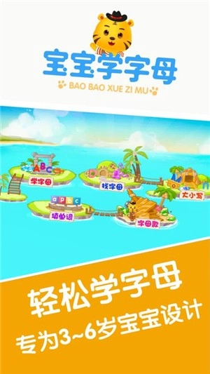 宝宝学英文字母最新免费版图3