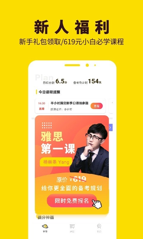 土豆雅思安卓官方版图2