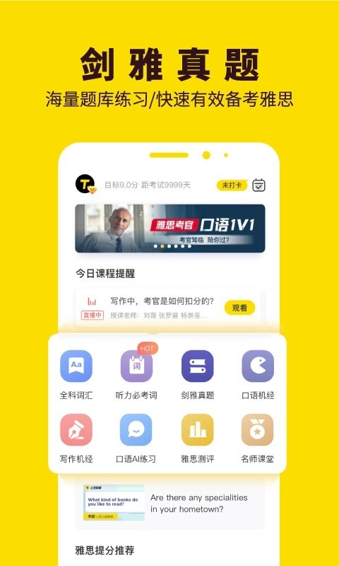 土豆雅思安卓官方版图3