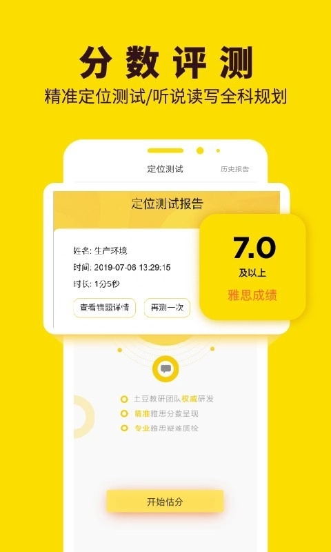 土豆雅思安卓官方版图4