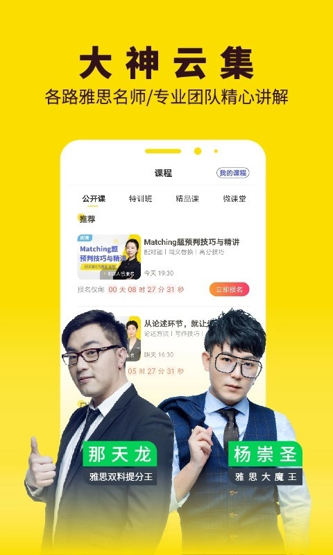 土豆雅思安卓官方版图5