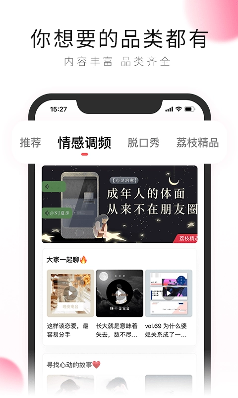 荔枝FM官方正版图1