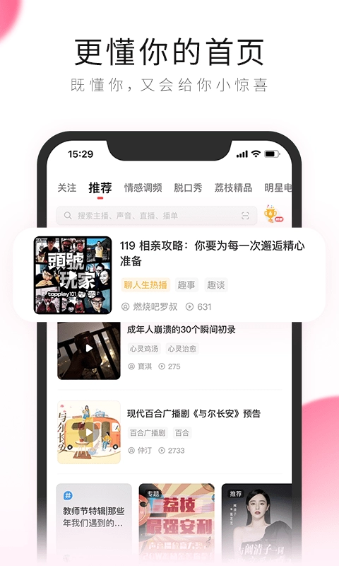荔枝FM官方正版图2