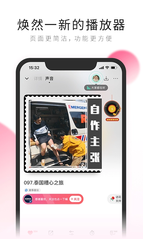 荔枝FM官方正版图5