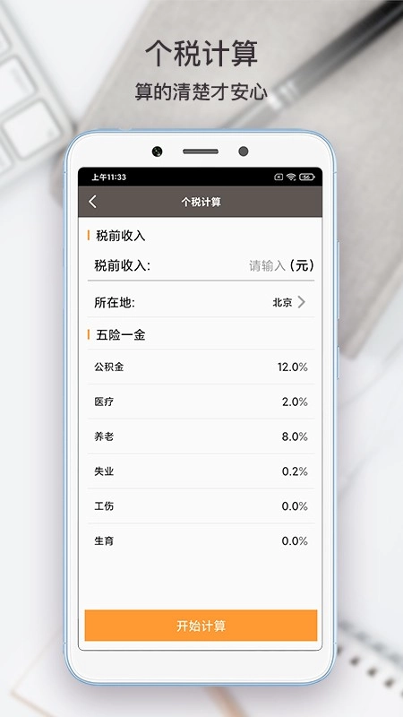 懒人计算器截图0
