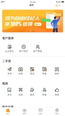 屋顶经纪人手机最新版图1