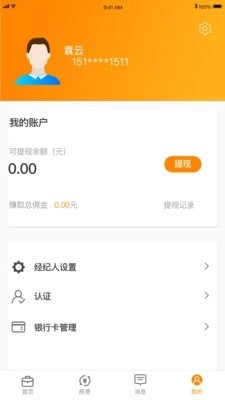 屋顶经纪人手机最新版图3