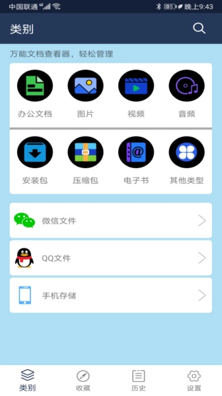 文档管理大师免费原版图1