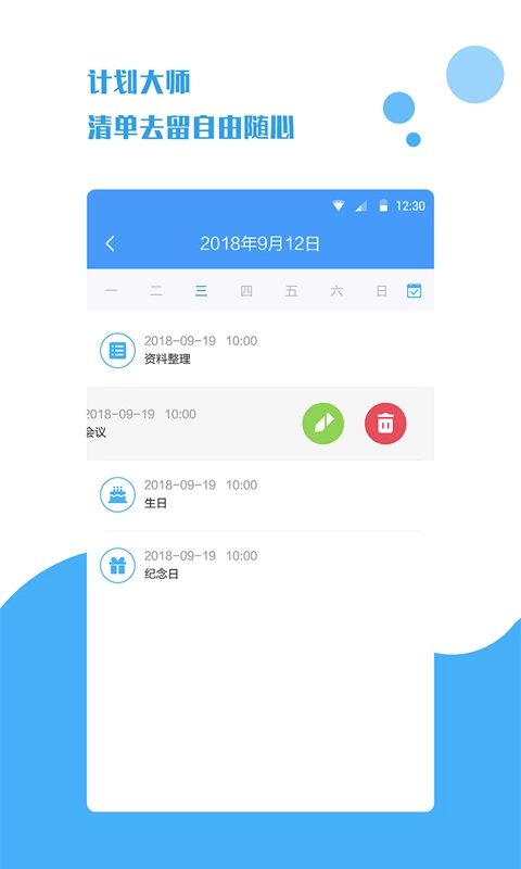 计划大师最新版图3
