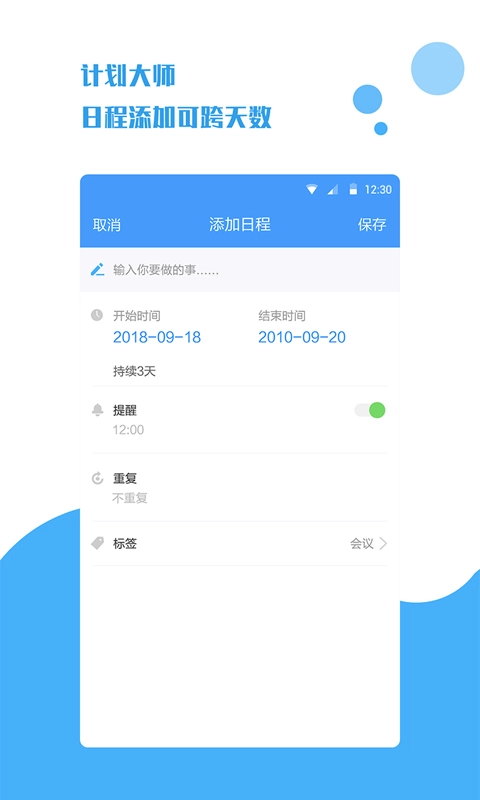 计划大师最新版图4
