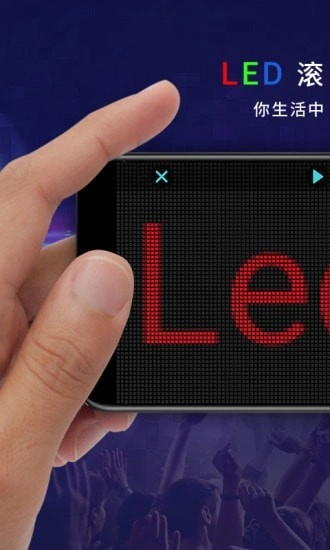 LED灯牌官方版图1