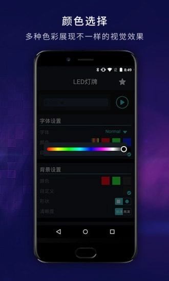 LED灯牌官方版图4