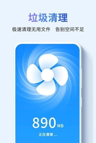 快清理助手手机版图1