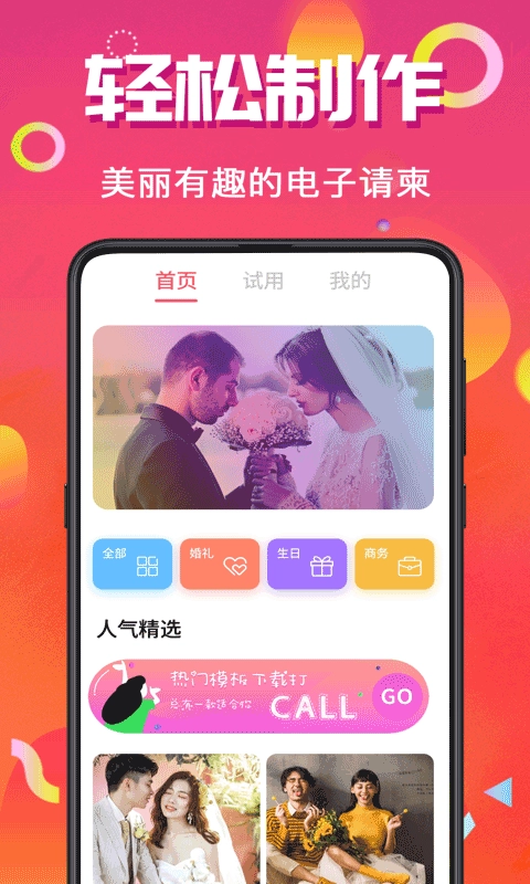 喜讯喜帖直装版图1