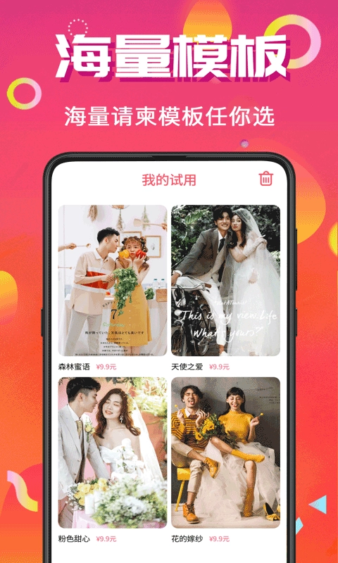 喜讯喜帖直装版图2