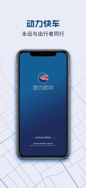 动力快车最新版图1