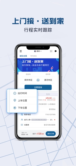 动力快车最新版图4