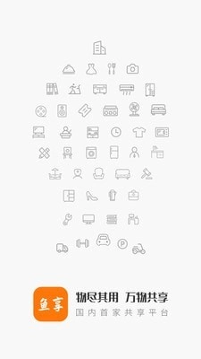 鱼享官方最新版图1