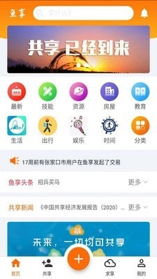 鱼享官方最新版图2