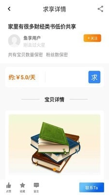 鱼享官方最新版图4