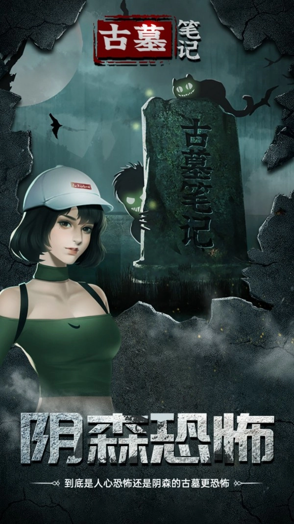 古墓笔记安卓直装版