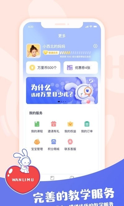 万里目少儿无广告版图2