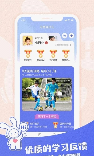 万里目少儿无广告版图3