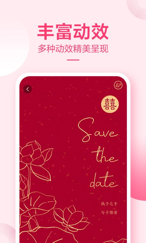 小喜帖正版图2