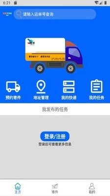 携邮最新版图1