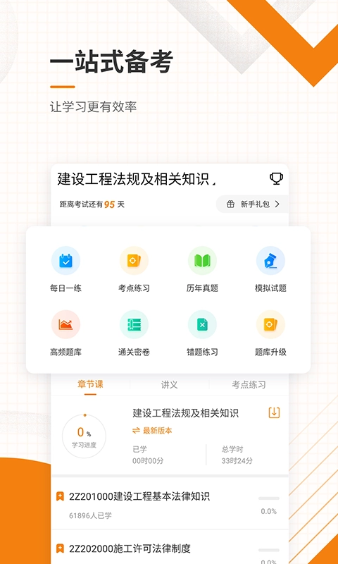二级建造师准题库最新免费版图2