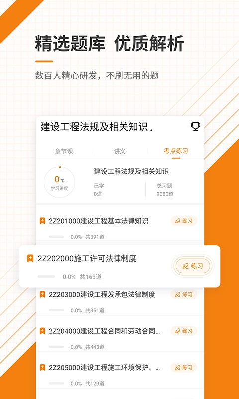 二级建造师准题库最新免费版图3