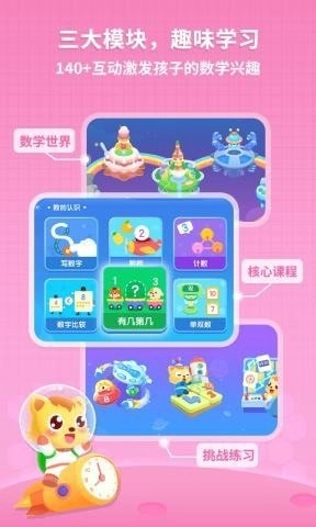 猫小帅数学免费版图2