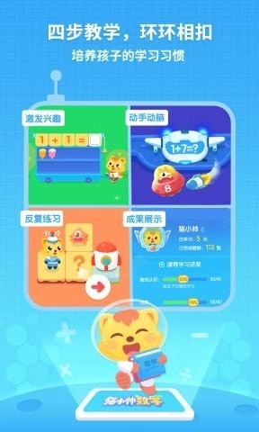 猫小帅数学免费版图3