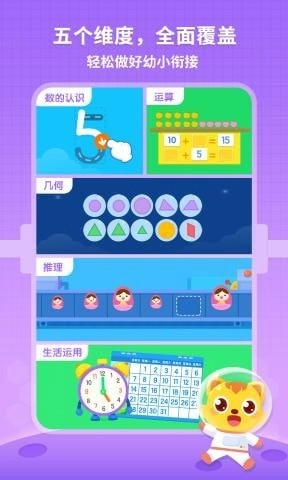 猫小帅数学免费版图4