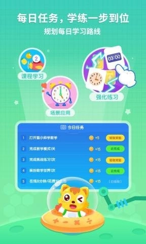 猫小帅数学免费版图5