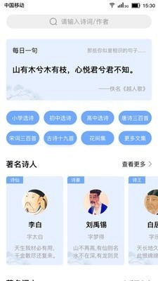 小宝评诗词手机最新版图1