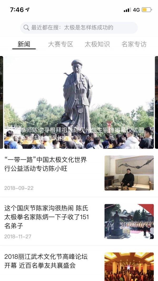 太极道手机免费版图2