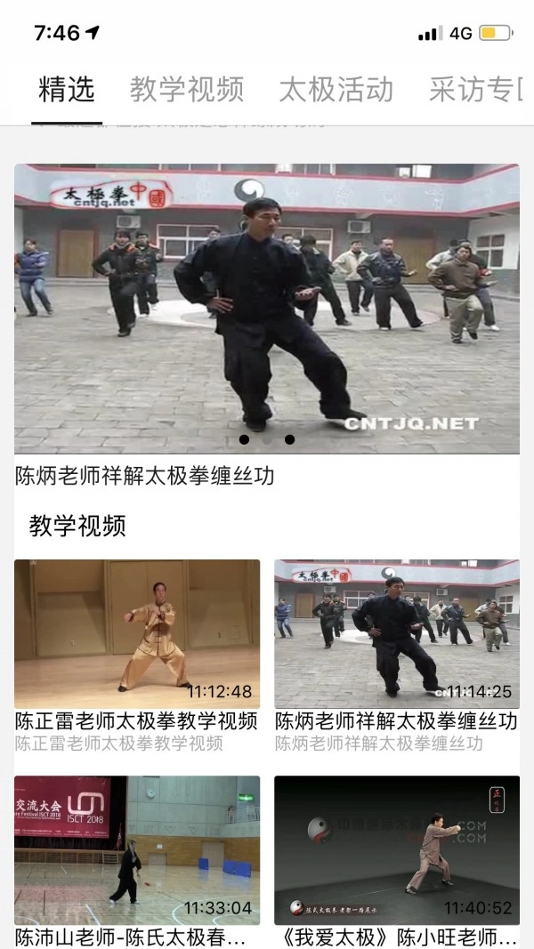 太极道手机免费版图3