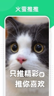 火萤推推手机免费版图1