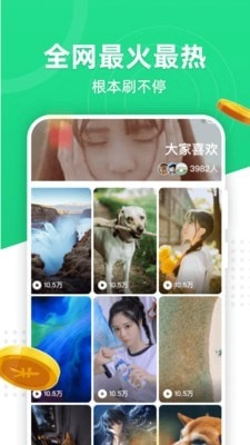 火萤推推手机免费版图3