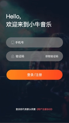 爱玩吉他安卓直装版图1
