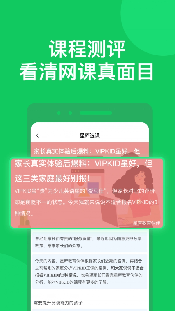 星庐选课原版图4