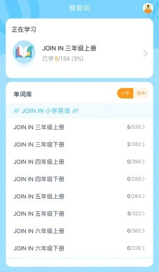 慧背单词最新版图1
