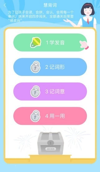 慧背单词最新版图2