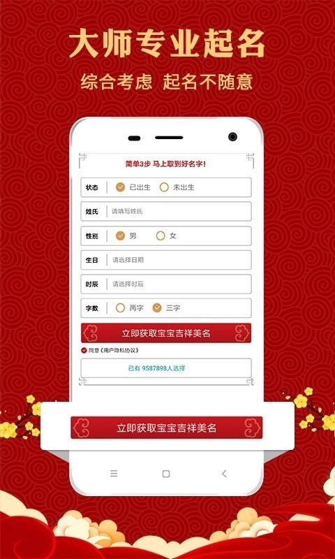 起名册手机正版图1