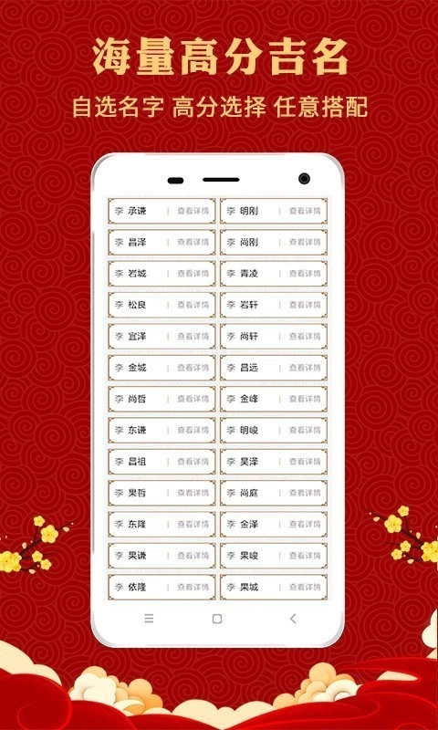 起名册手机正版图2