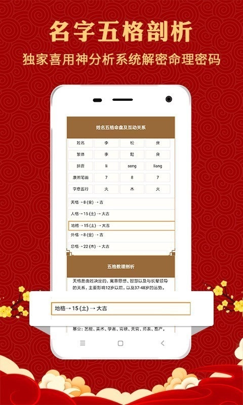 起名册手机正版图3